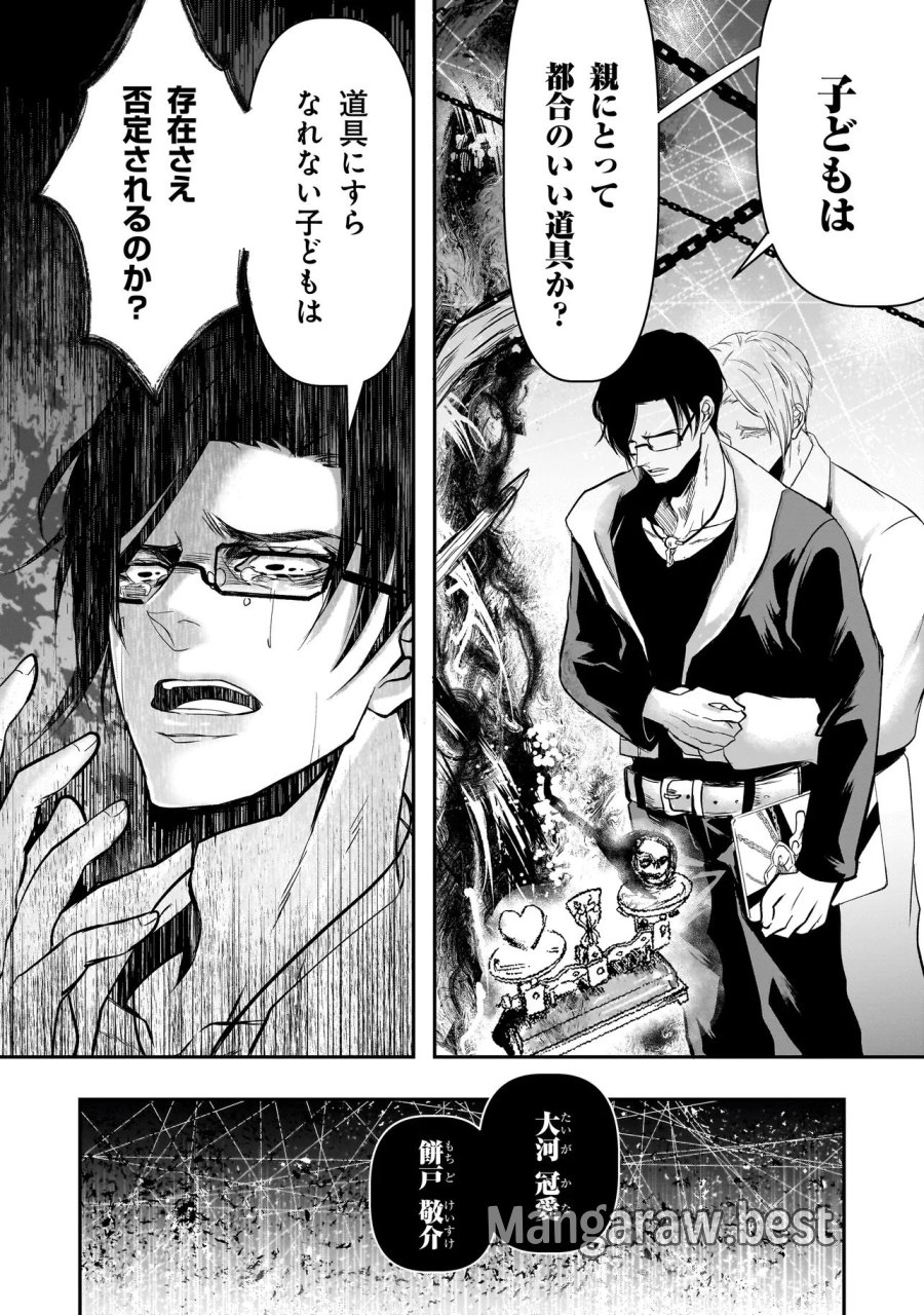 これより「断罪」の授業を始めます 第6.3話 - Trang 8