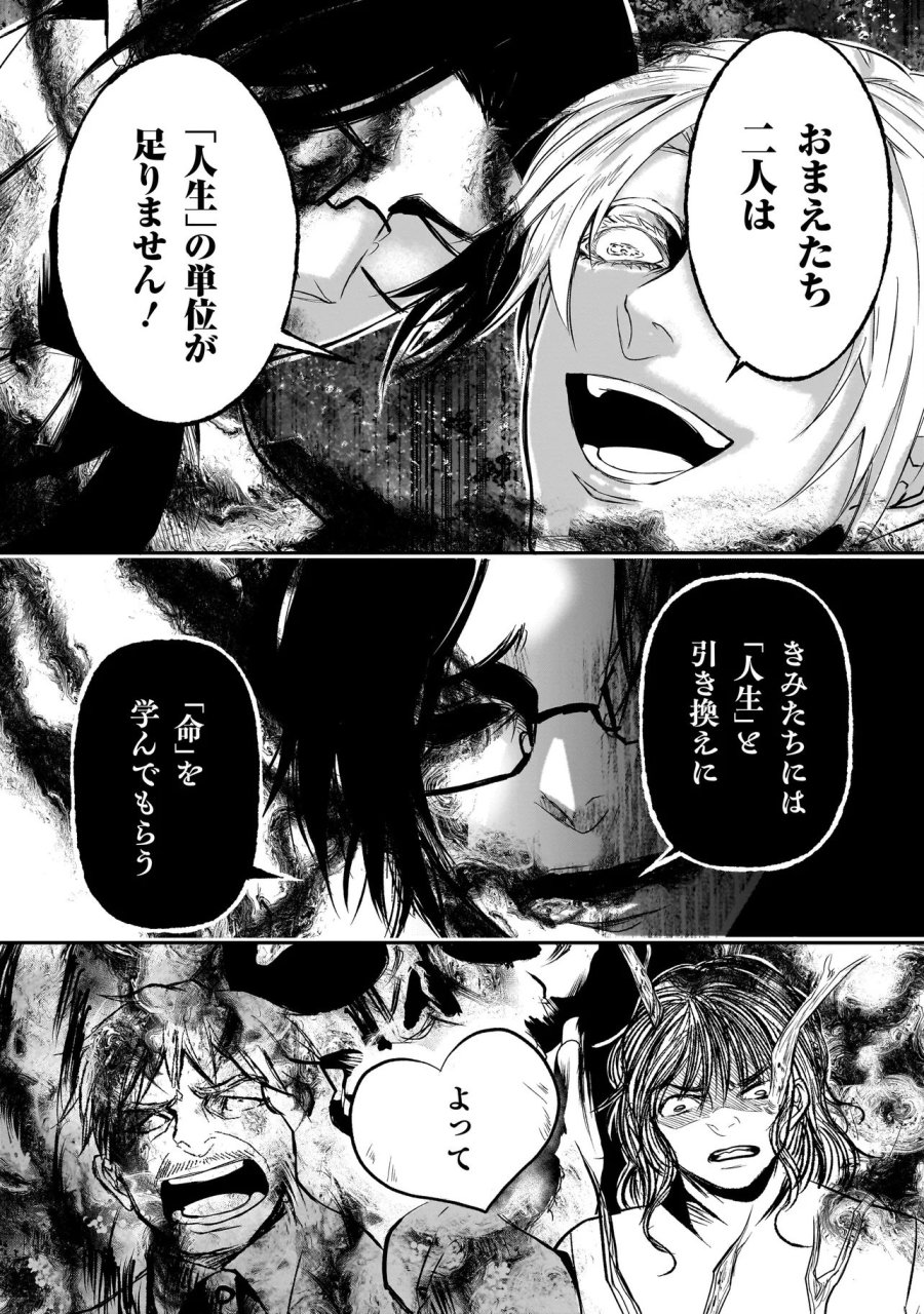 これより「断罪」の授業を始めます 第6.3話 - Trang 9