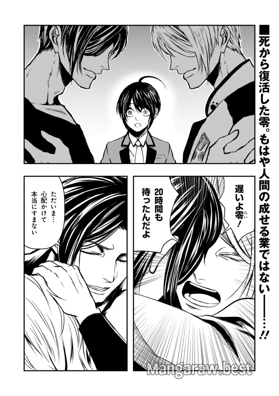 これより「断罪」の授業を始めます 第5.3話 - Page 1