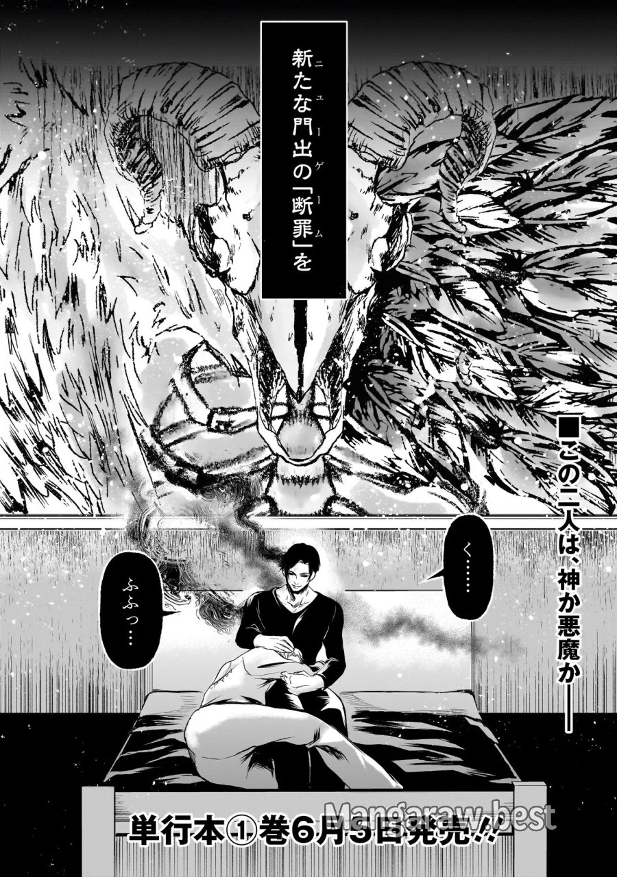 これより「断罪」の授業を始めます 第5.3話 - Page 11