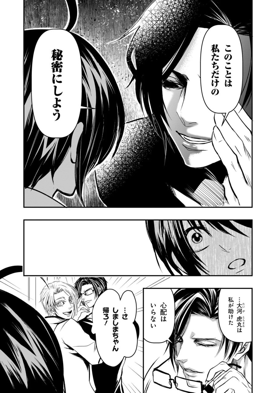 これより「断罪」の授業を始めます 第5.3話 - Page 3