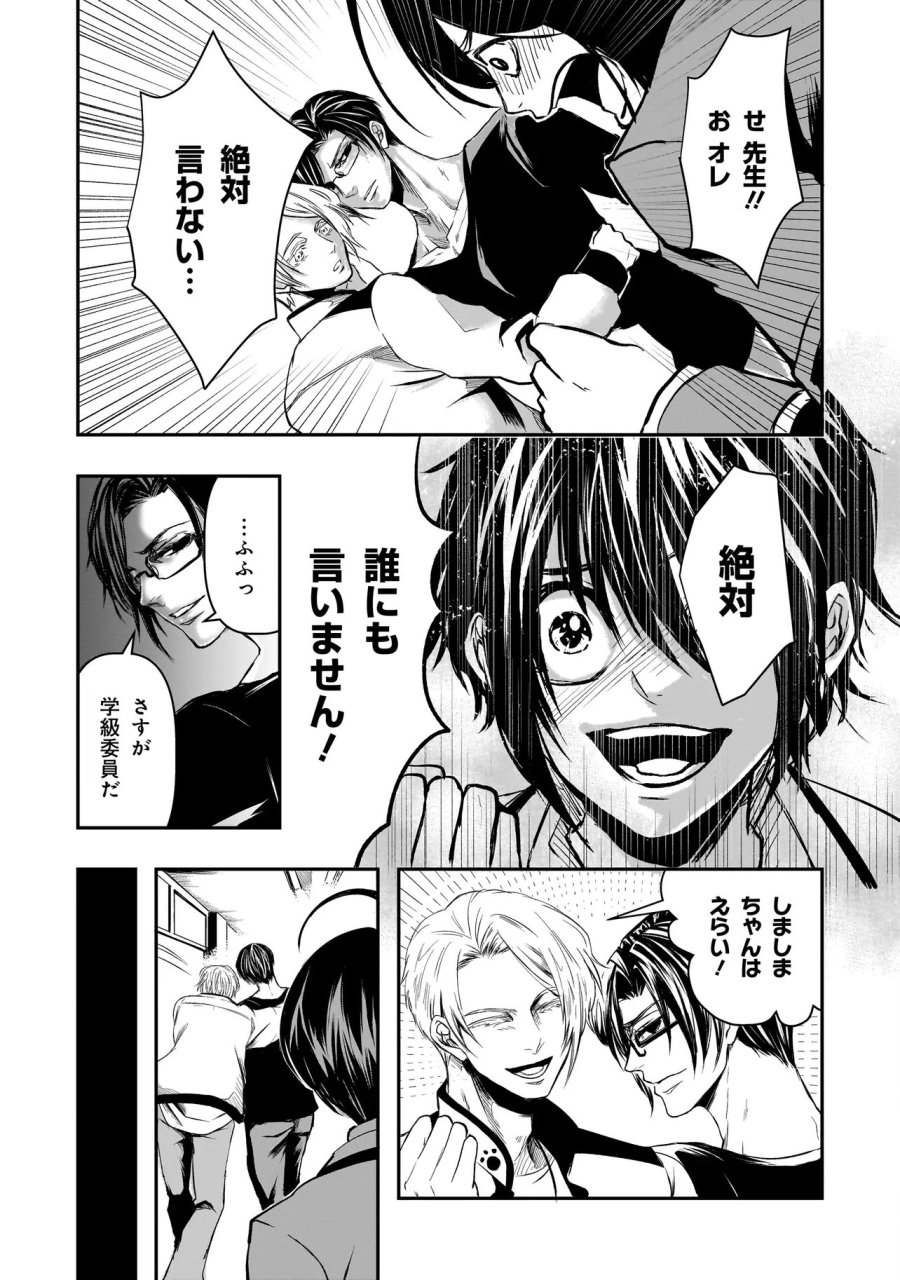 これより「断罪」の授業を始めます 第5.3話 - Page 4