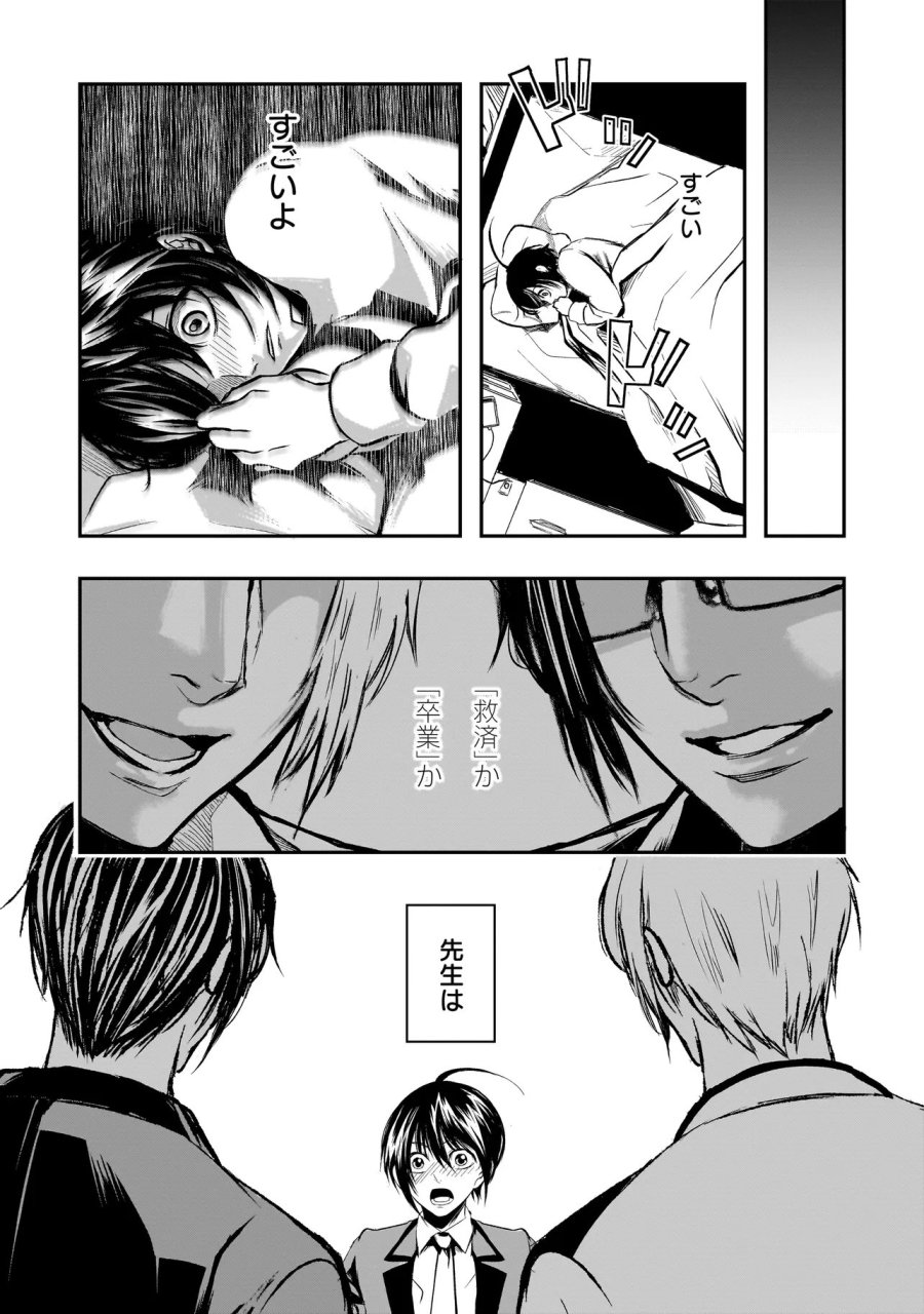 これより「断罪」の授業を始めます 第5.3話 - Page 5