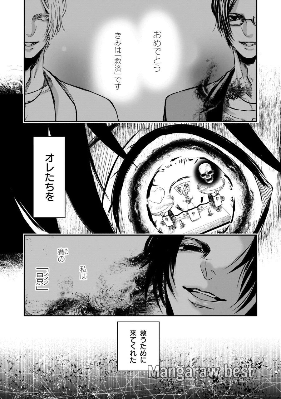 これより「断罪」の授業を始めます 第5.3話 - Page 6