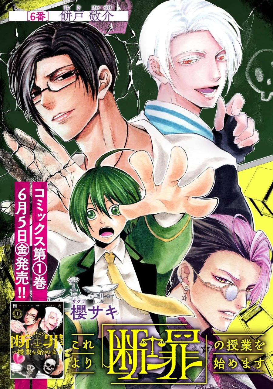 これより「断罪」の授業を始めます 第6.1話 - Page 1