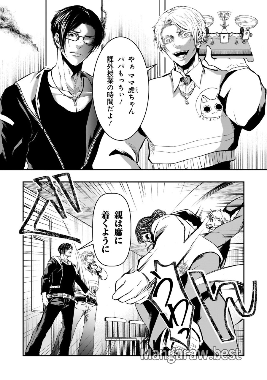 これより「断罪」の授業を始めます 第6.1話 - Page 3