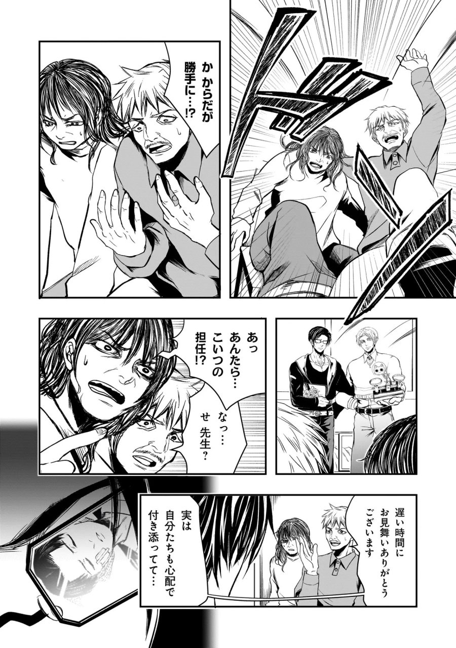 これより「断罪」の授業を始めます 第6.1話 - Page 4