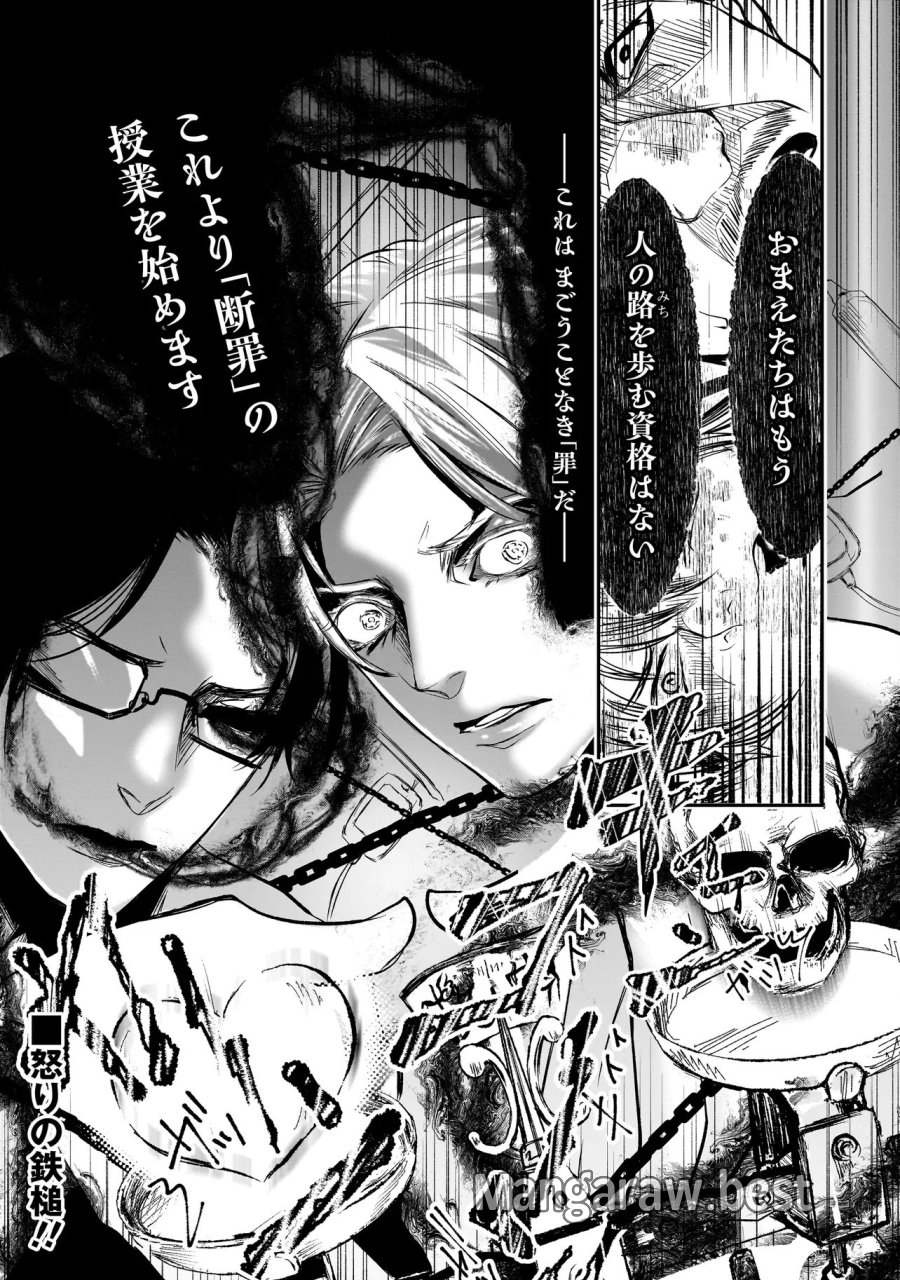これより「断罪」の授業を始めます 第6.1話 - Page 6