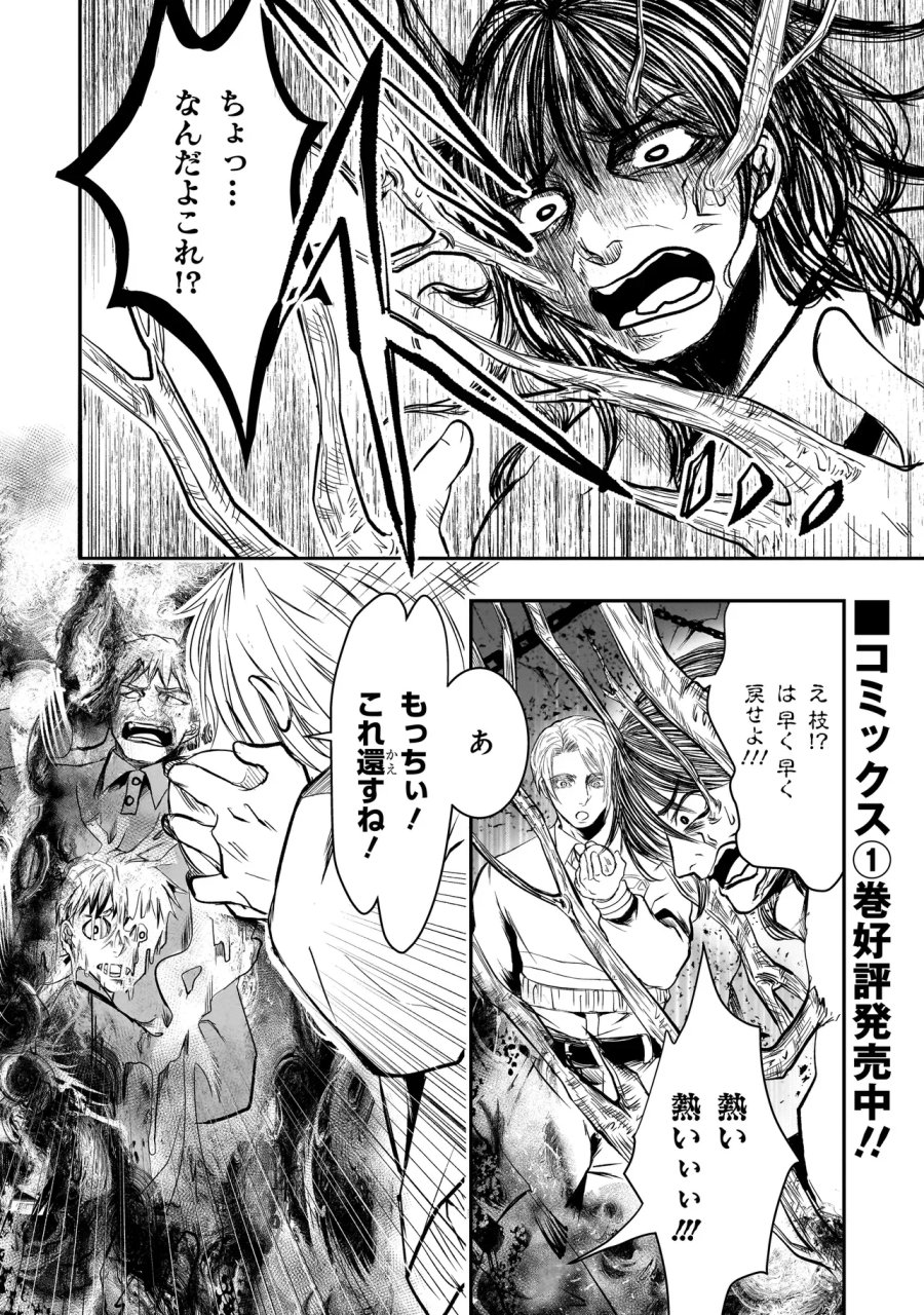 これより「断罪」の授業を始めます 第6.4話 - Page 1