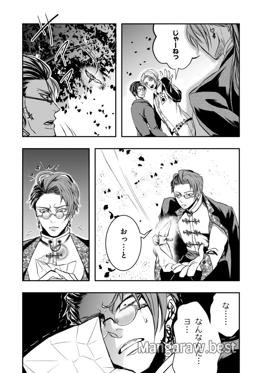 これより「断罪」の授業を始めます 第6.4話 - Page 10