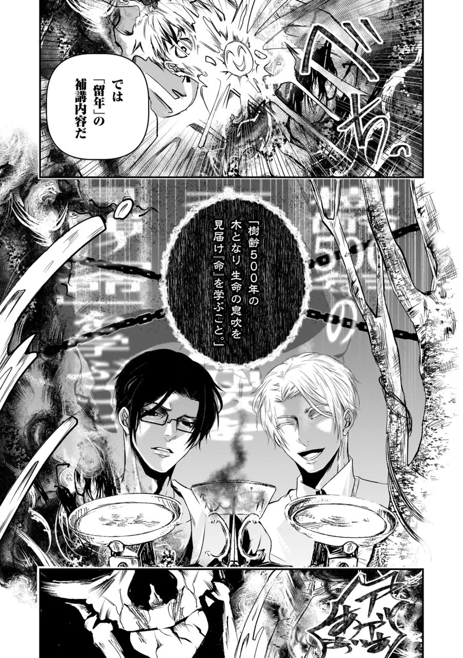 これより「断罪」の授業を始めます 第6.4話 - Page 2