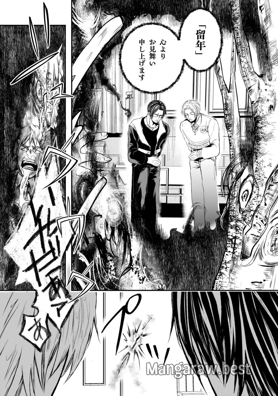 これより「断罪」の授業を始めます 第6.4話 - Page 3