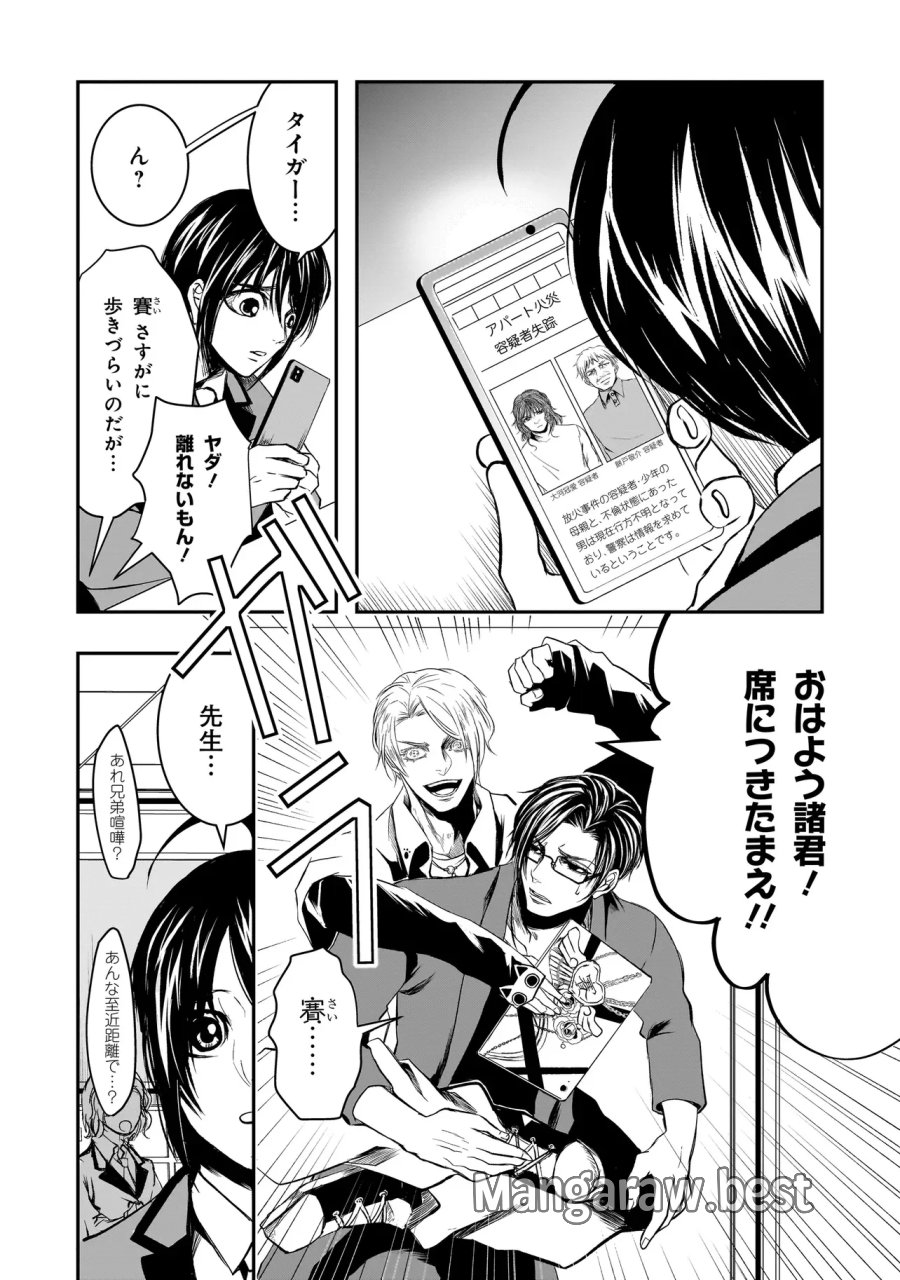 これより「断罪」の授業を始めます 第6.4話 - Page 5