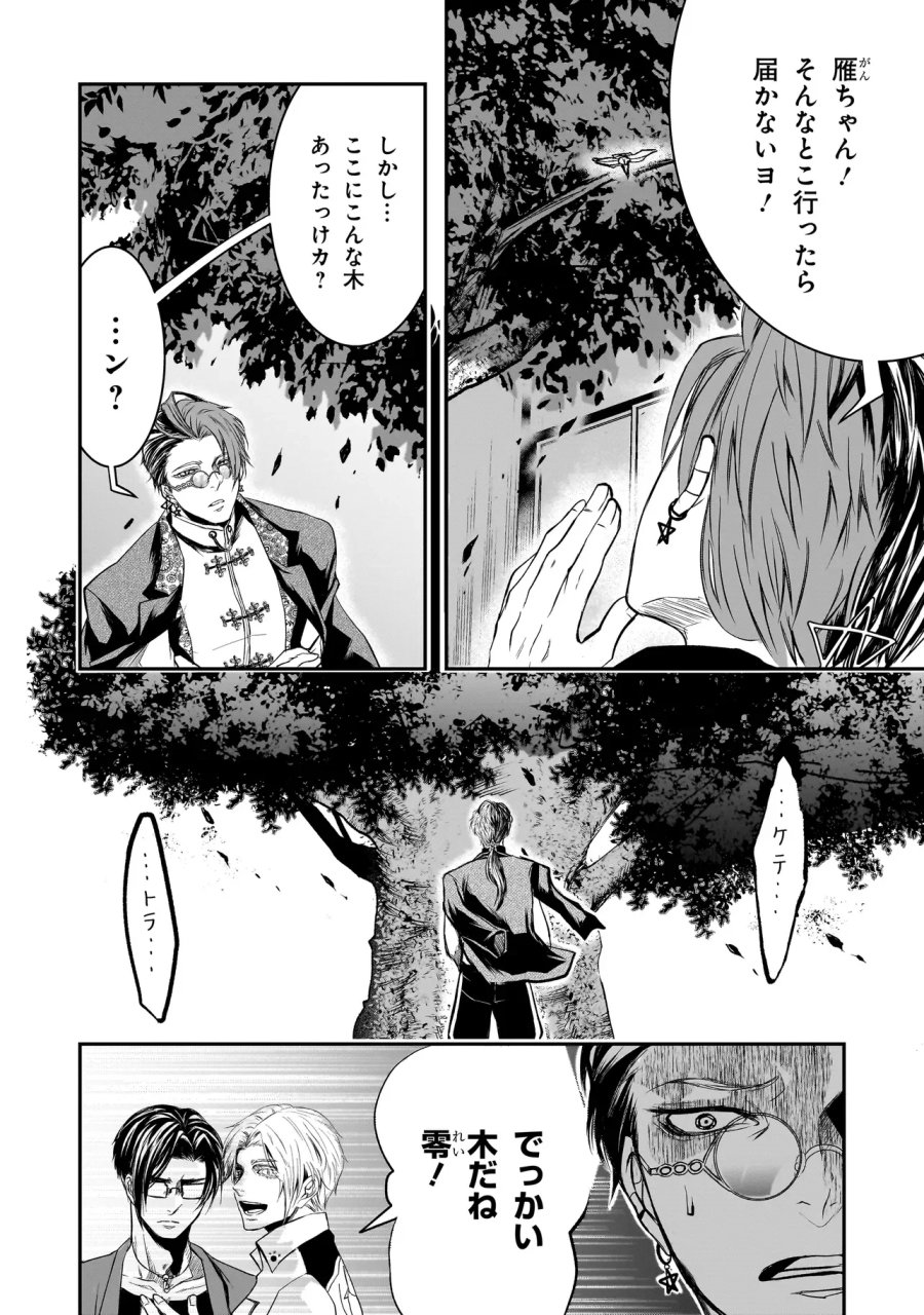 これより「断罪」の授業を始めます 第6.4話 - Page 7