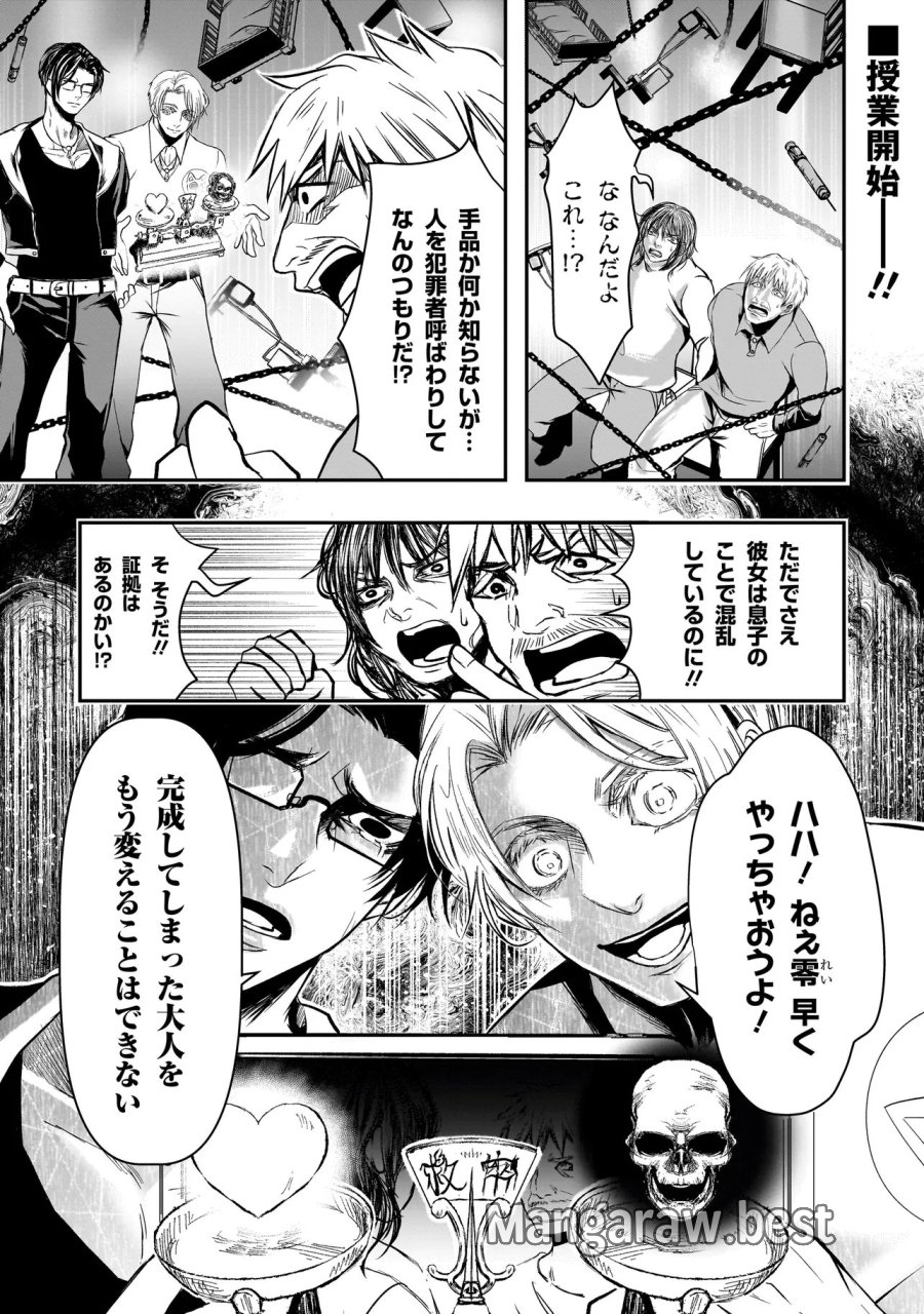 これより「断罪」の授業を始めます 第6.2話 - Page 1