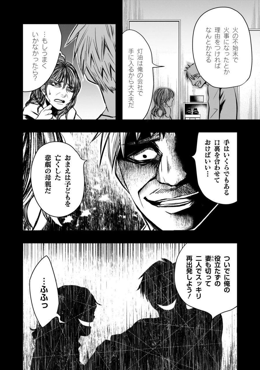これより「断罪」の授業を始めます 第6.2話 - Page 3