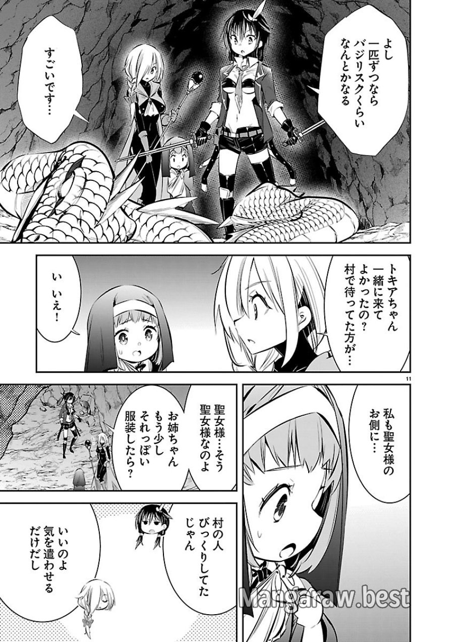 石の世界の絶頂剣士 第5話 - Page 11