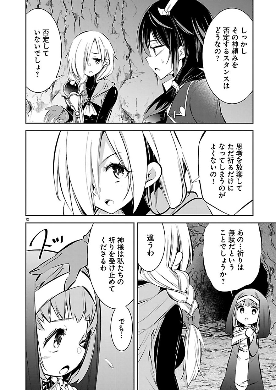 石の世界の絶頂剣士 第5話 - Page 12