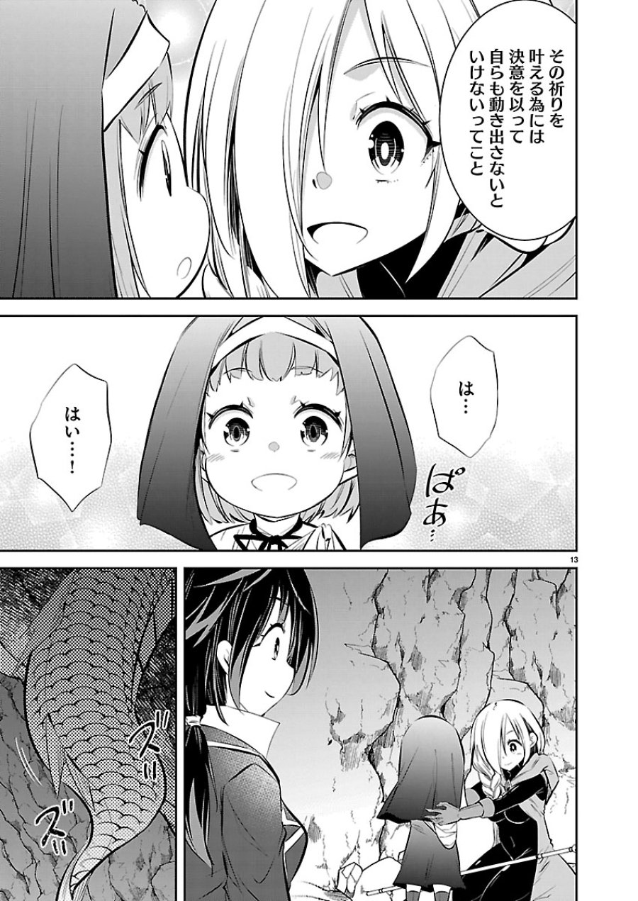 石の世界の絶頂剣士 第5話 - Page 13