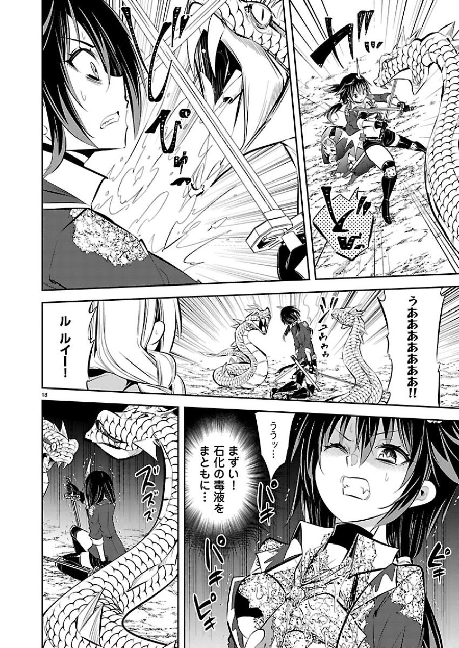 石の世界の絶頂剣士 第5話 - Page 18