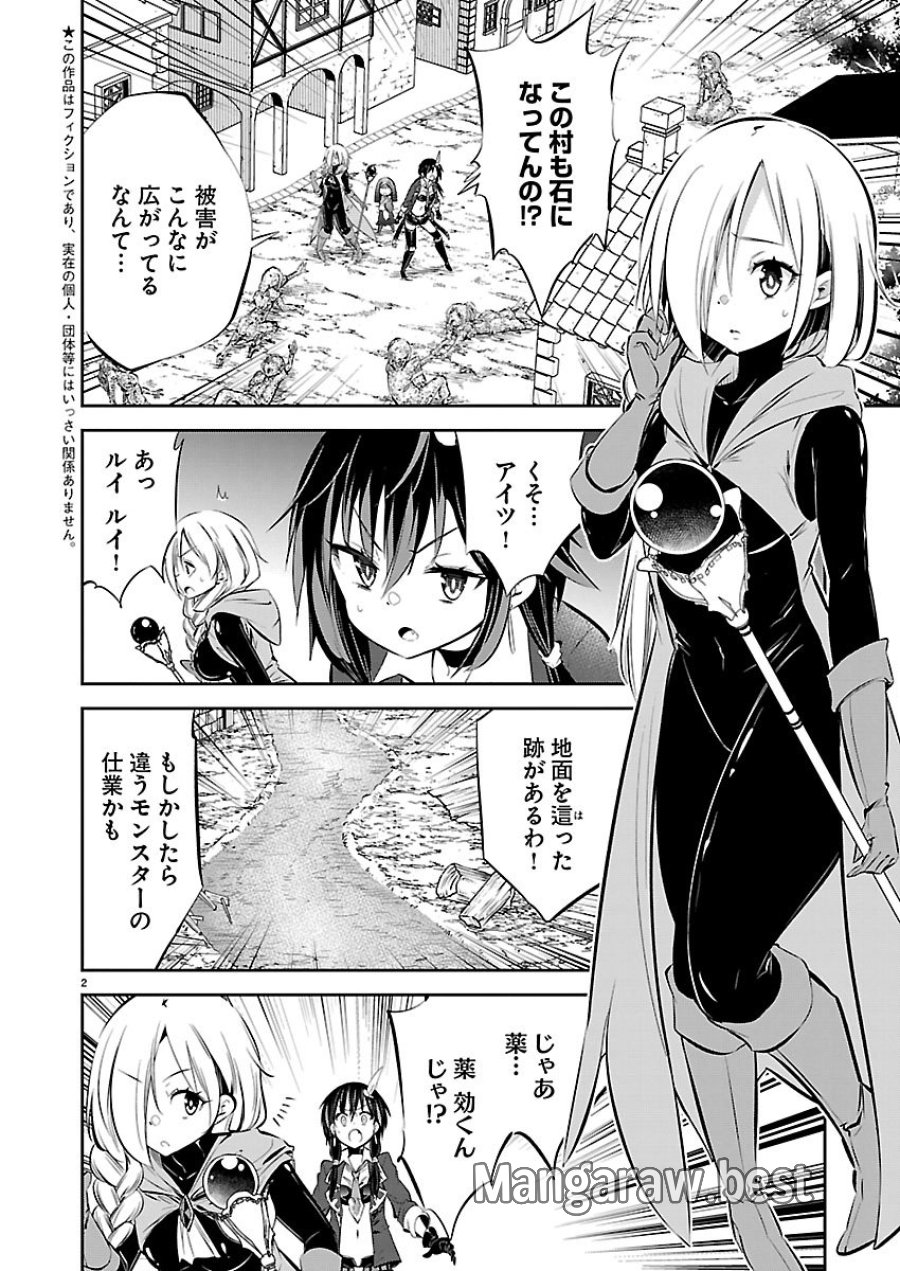 石の世界の絶頂剣士 第5話 - Page 2