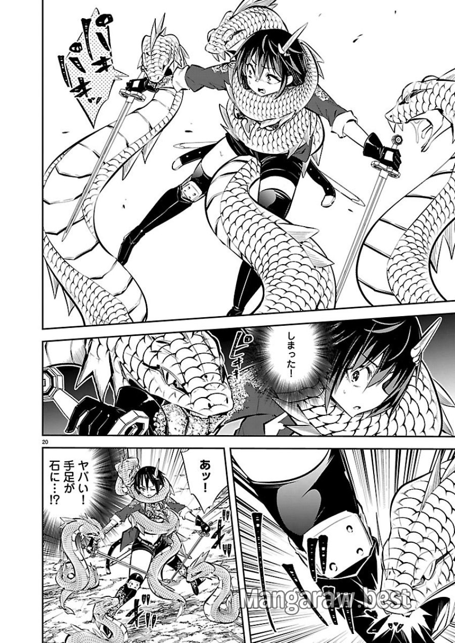 石の世界の絶頂剣士 第5話 - Page 20
