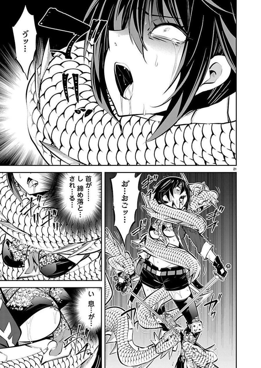 石の世界の絶頂剣士 第5話 - Page 21