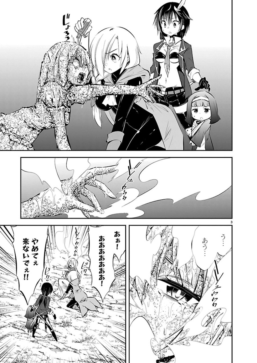 石の世界の絶頂剣士 第5話 - Page 3