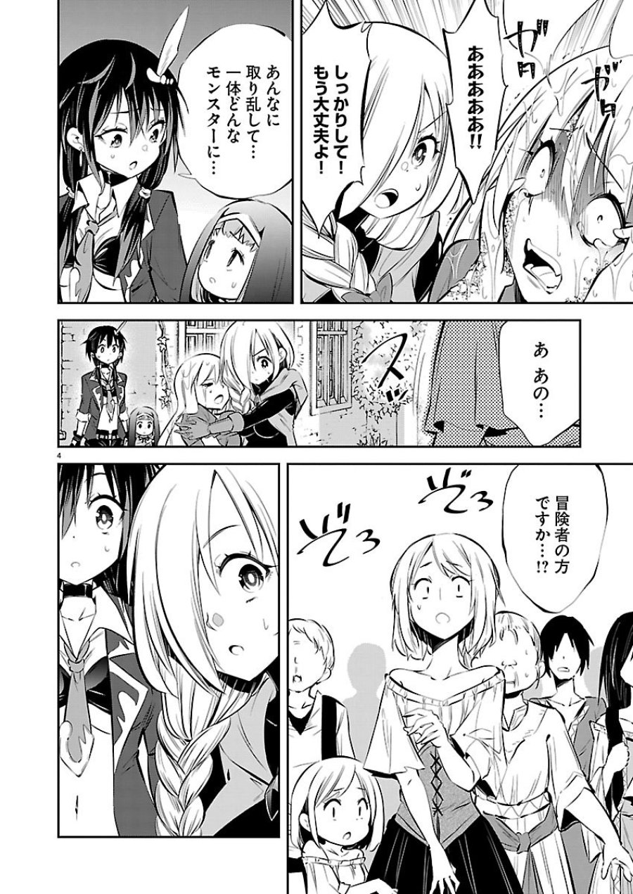 石の世界の絶頂剣士 第5話 - Page 4