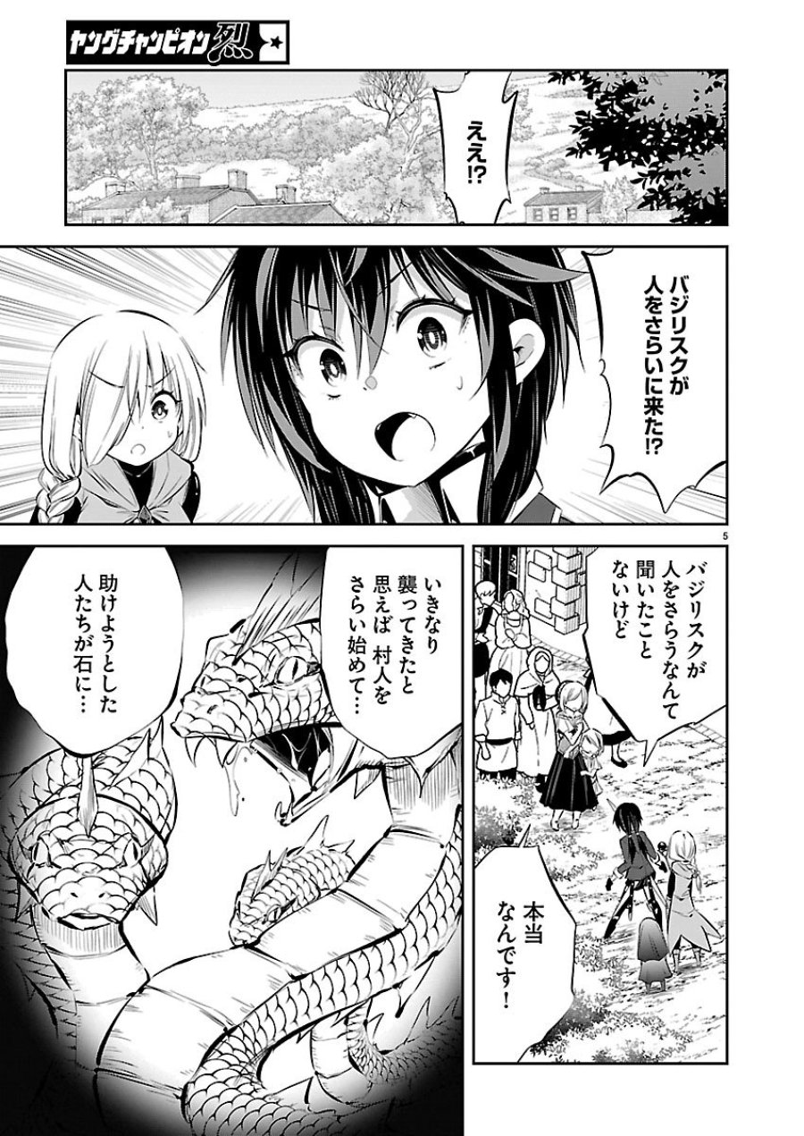 石の世界の絶頂剣士 第5話 - Page 5