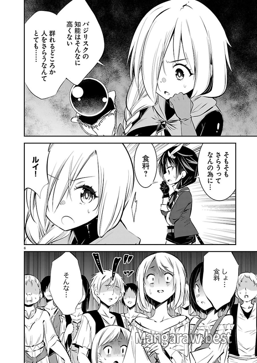 石の世界の絶頂剣士 第5話 - Page 6