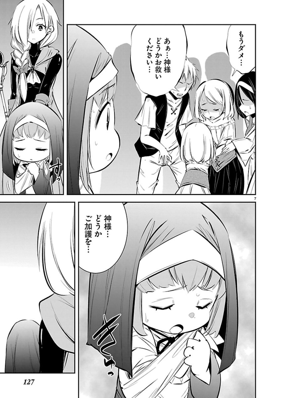 石の世界の絶頂剣士 第5話 - Page 7