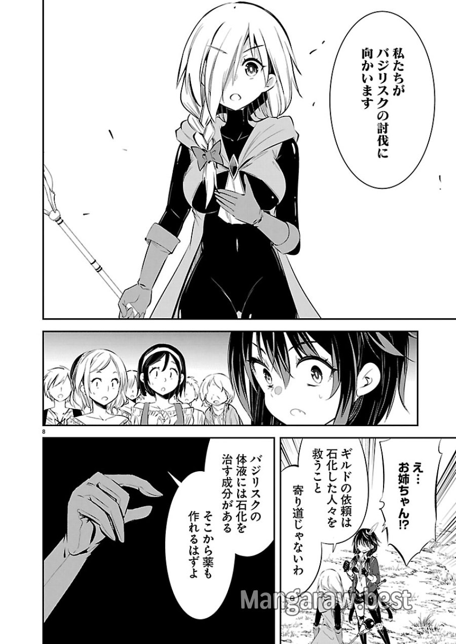 石の世界の絶頂剣士 第5話 - Page 8
