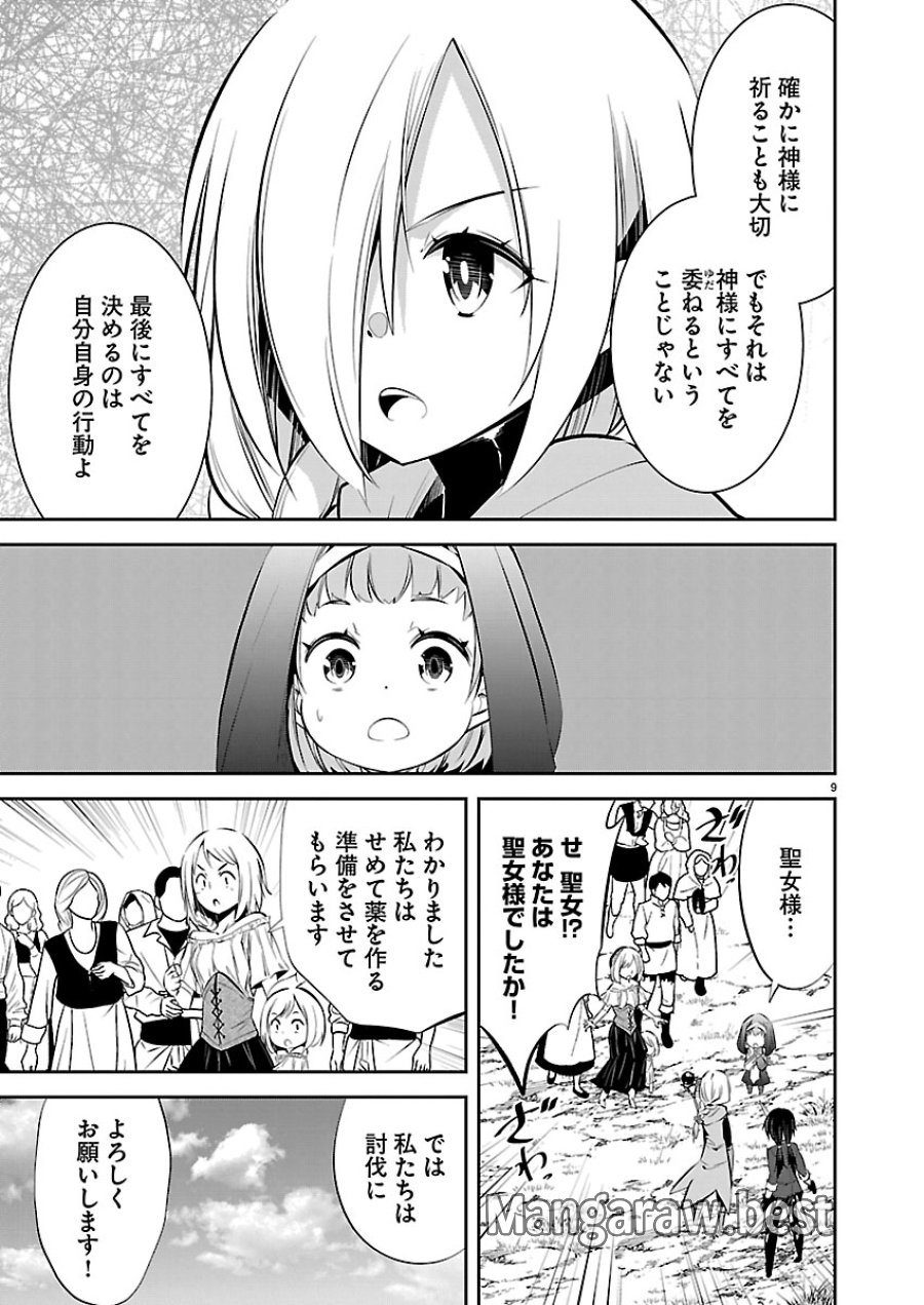 石の世界の絶頂剣士 第5話 - Page 9