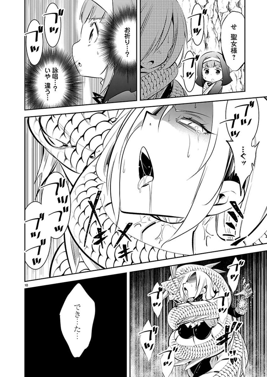石の世界の絶頂剣士 第6話 - Page 11