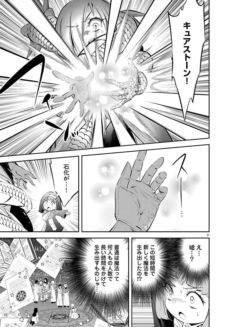 石の世界の絶頂剣士 第6話 - Page 12