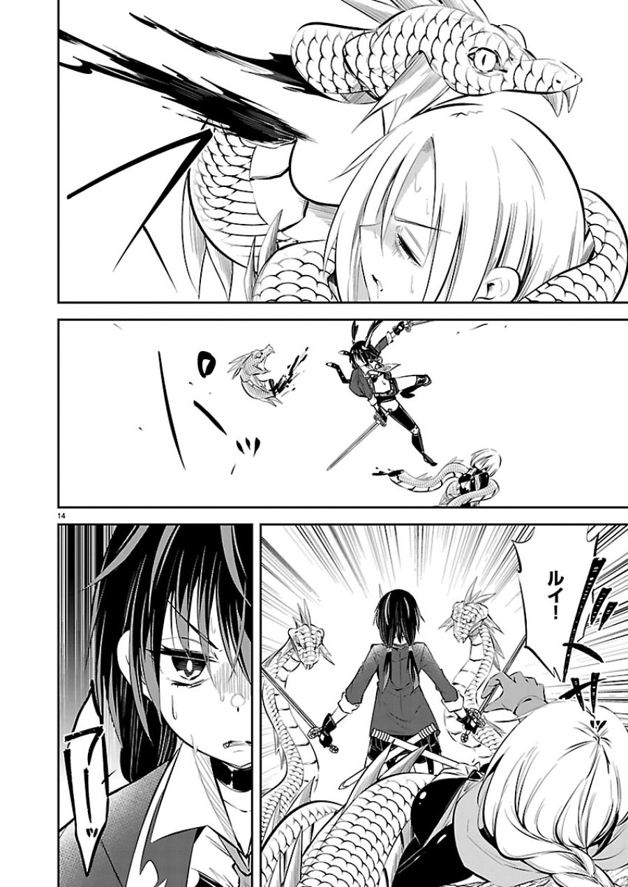 石の世界の絶頂剣士 第6話 - Page 15