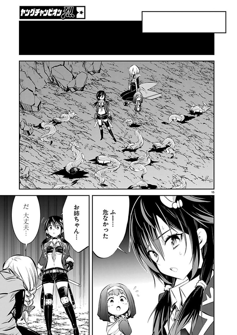 石の世界の絶頂剣士 第6話 - Page 16