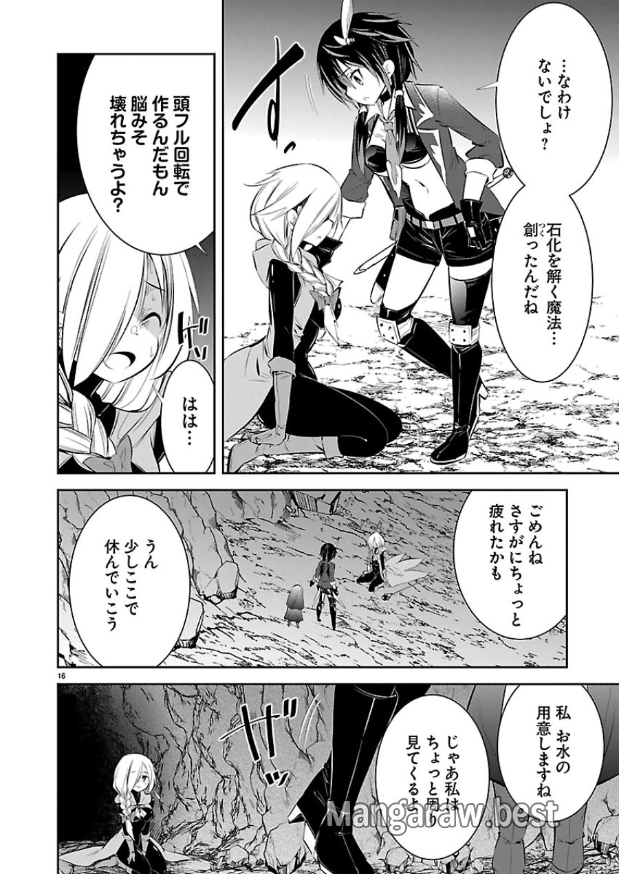 石の世界の絶頂剣士 第6話 - Page 17
