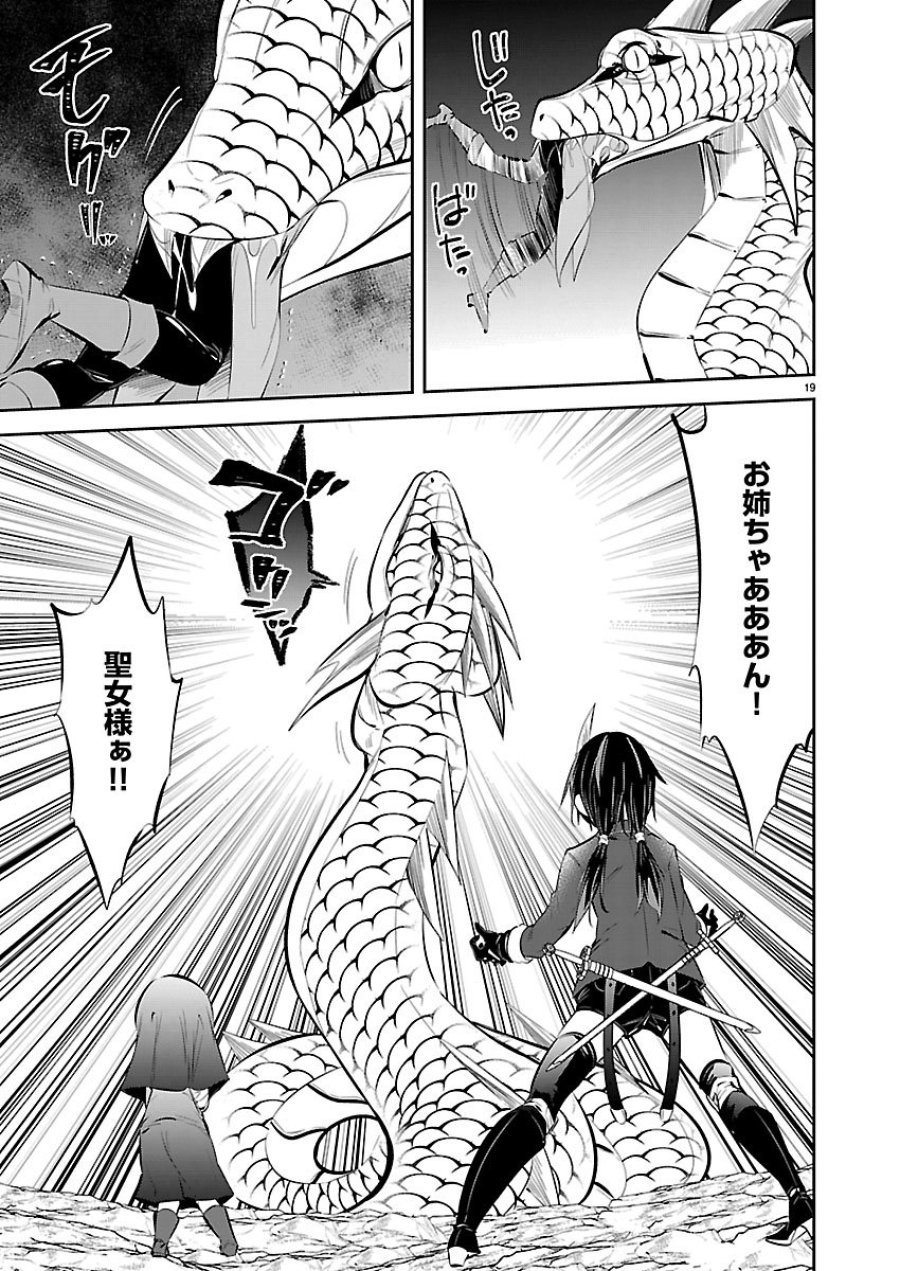 石の世界の絶頂剣士 第6話 - Page 20