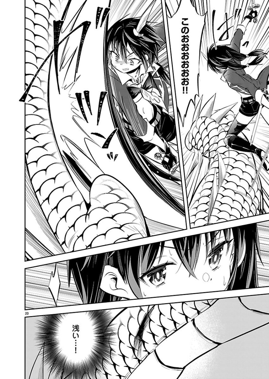 石の世界の絶頂剣士 第6話 - Page 21