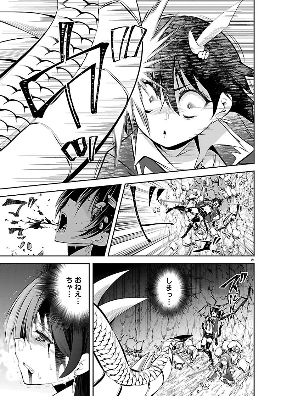 石の世界の絶頂剣士 第6話 - Page 22