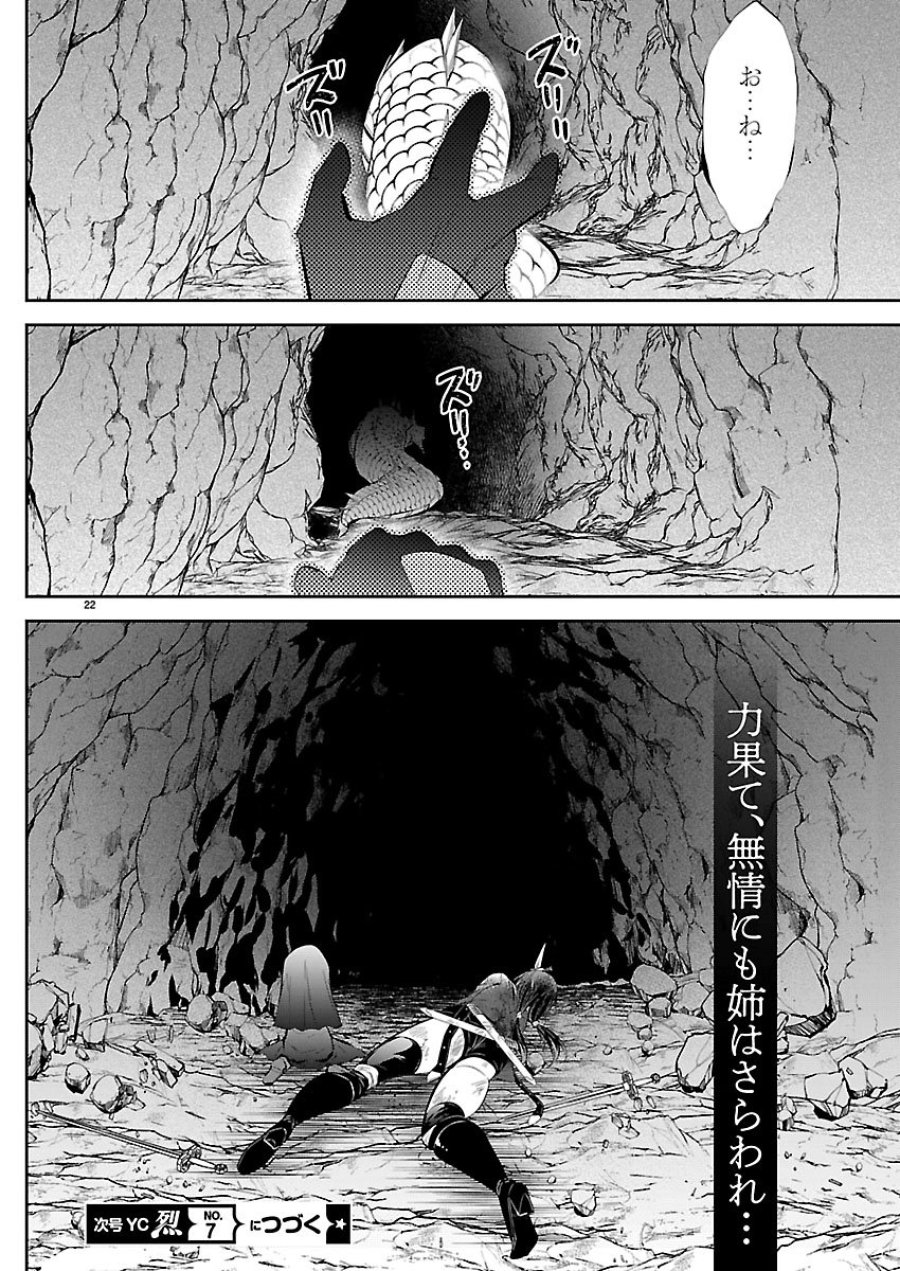 石の世界の絶頂剣士 第6話 - Page 23