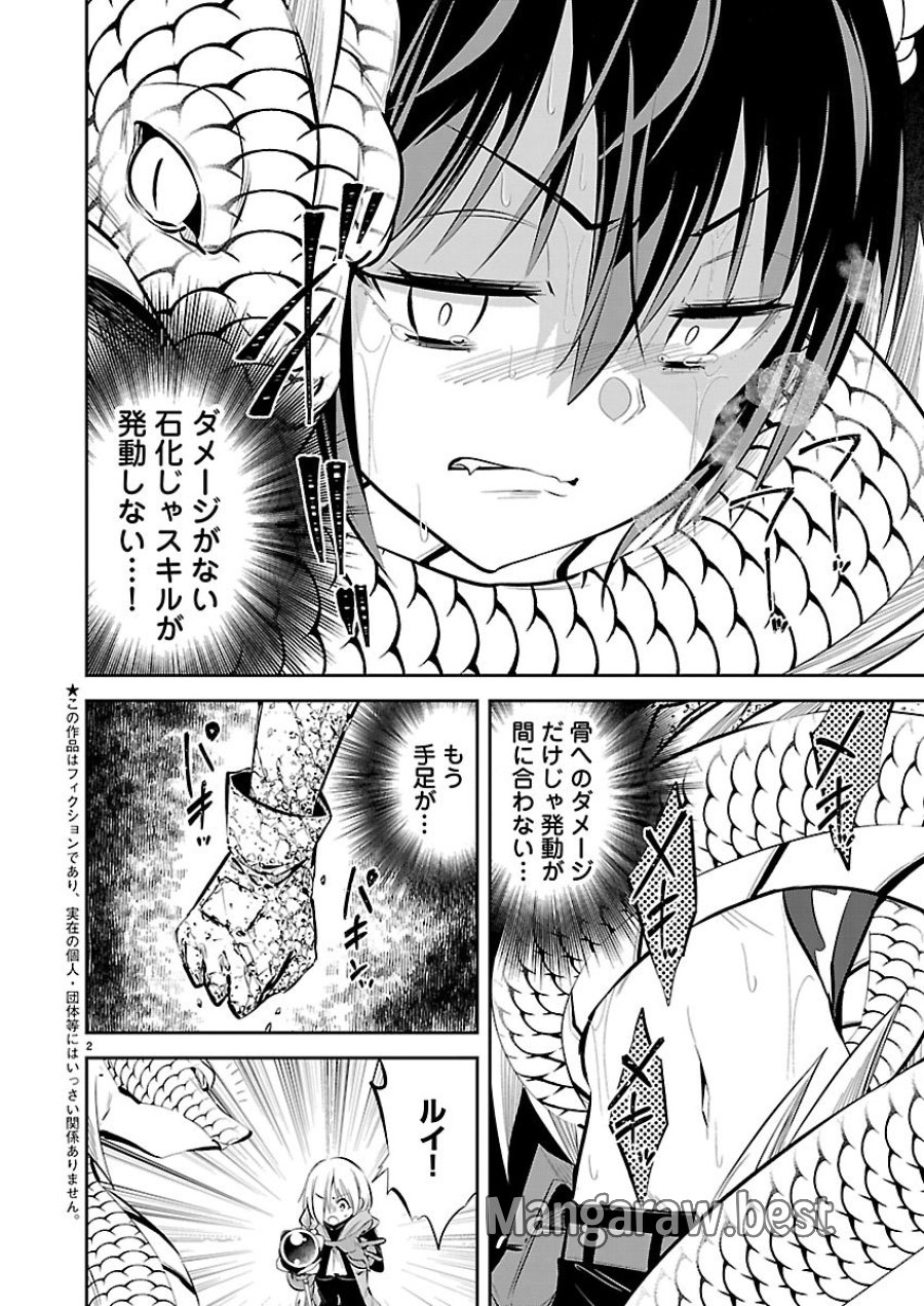 石の世界の絶頂剣士 第6話 - Page 3