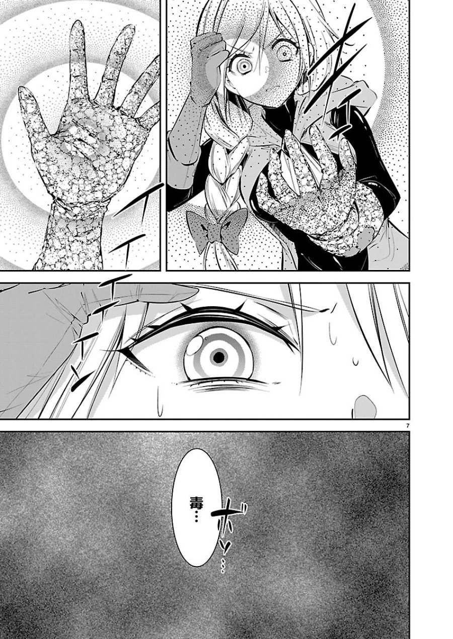 石の世界の絶頂剣士 第6話 - Page 8