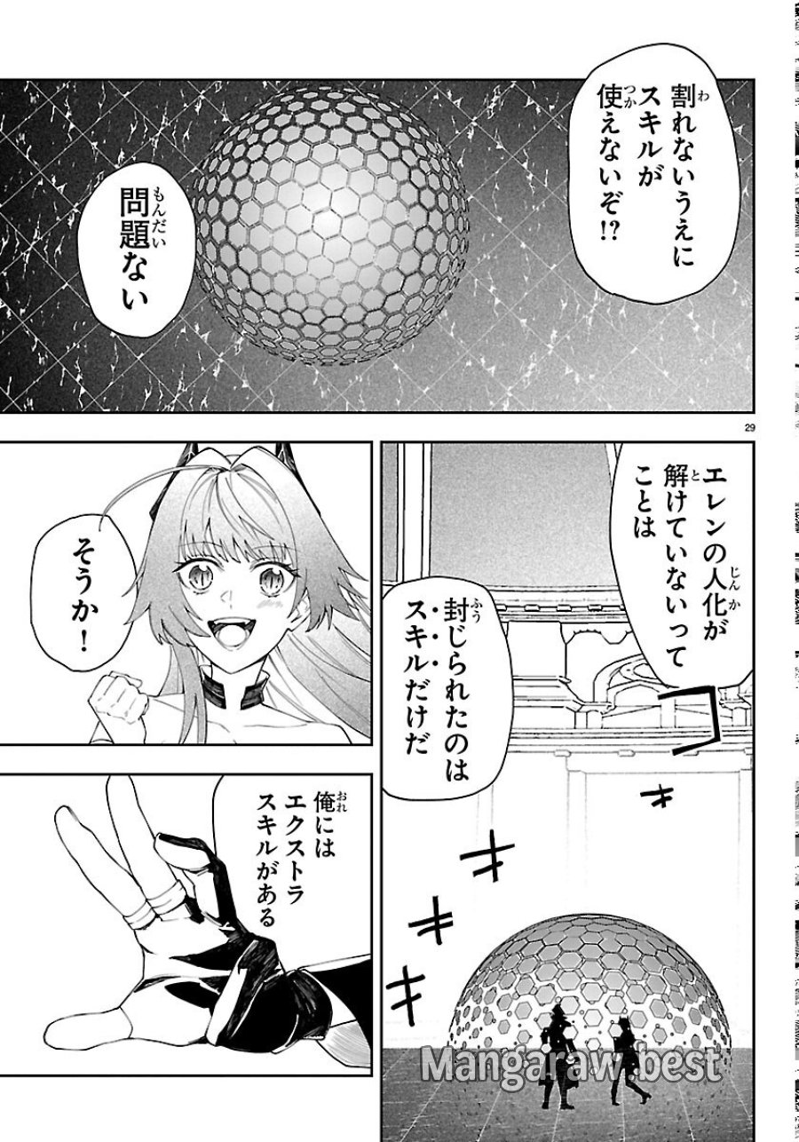 スキルツリーの解錠者～A級パーティーを追放されたので【解錠&施錠】を活かして、S級冒険者を目指す～ 第8話 - Trang 29