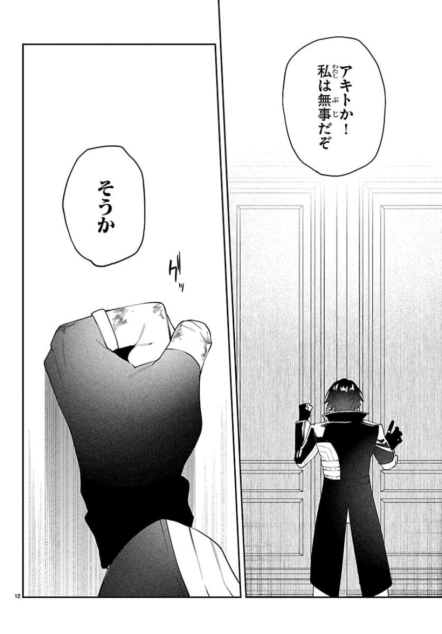 スキルツリーの解錠者～A級パーティーを追放されたので【解錠&施錠】を活かして、S級冒険者を目指す～ 第7話 - Trang 12