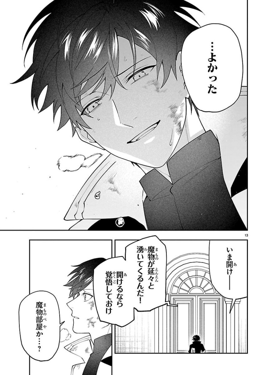 スキルツリーの解錠者～A級パーティーを追放されたので【解錠&施錠】を活かして、S級冒険者を目指す～ 第7話 - Trang 13
