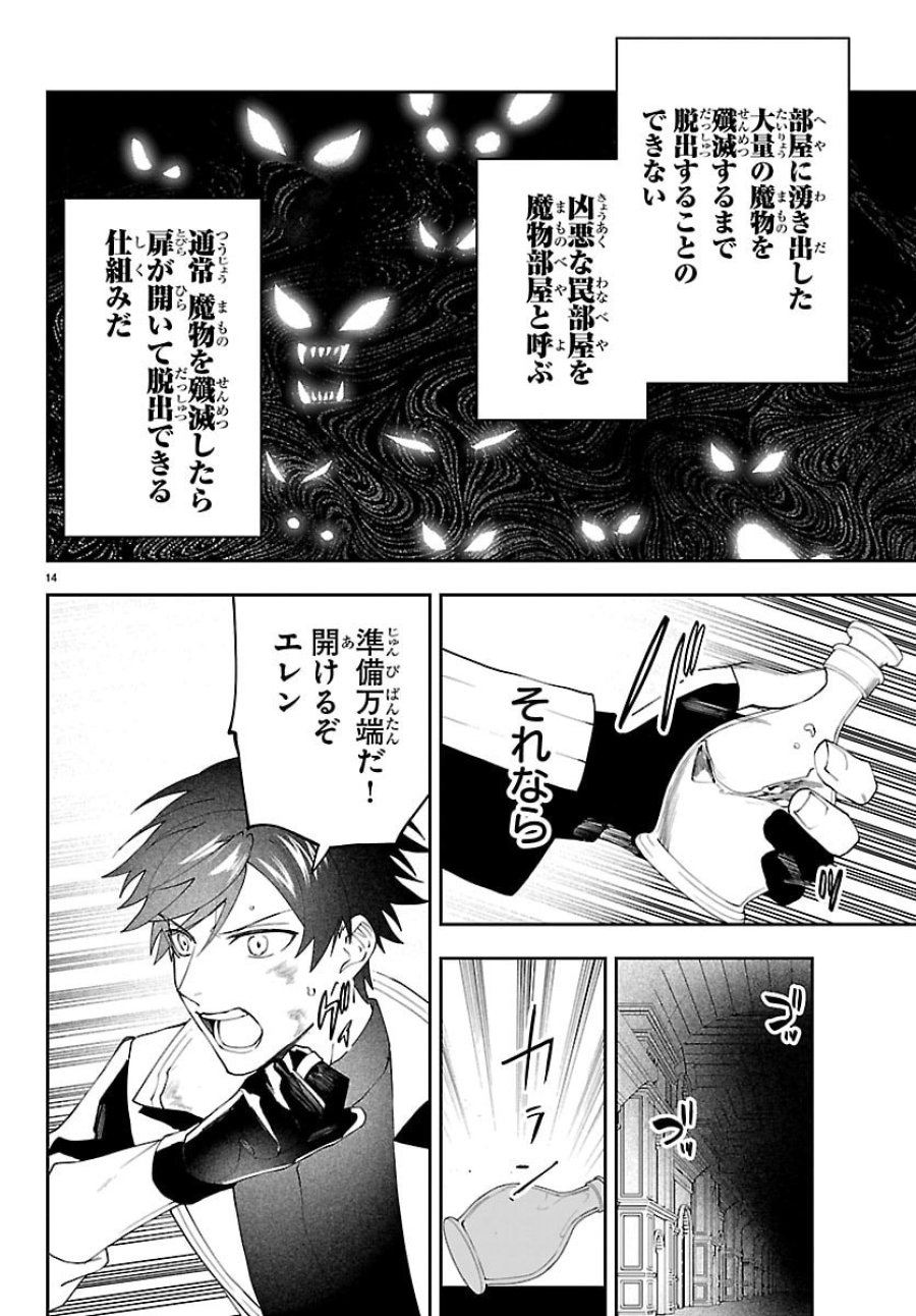 スキルツリーの解錠者～A級パーティーを追放されたので【解錠&施錠】を活かして、S級冒険者を目指す～ 第7話 - Trang 14