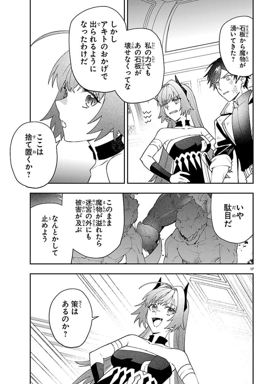 スキルツリーの解錠者～A級パーティーを追放されたので【解錠&施錠】を活かして、S級冒険者を目指す～ 第7話 - Trang 17